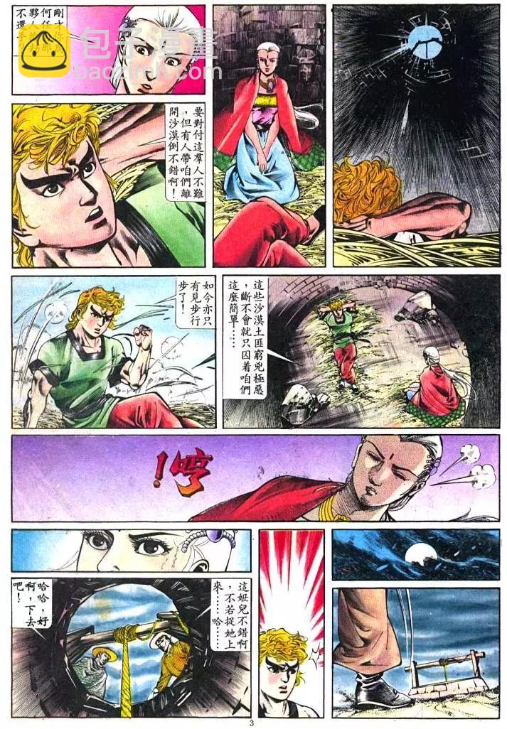 🍴旧著醉拳 第399卷 第3页