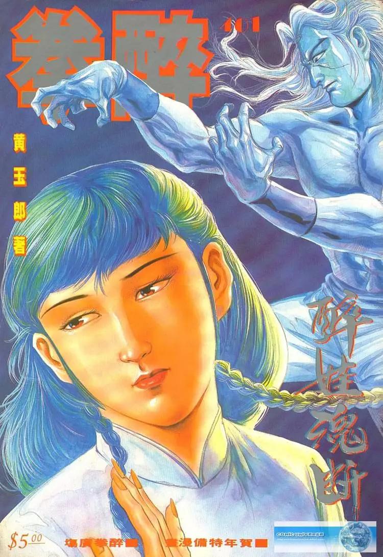 🍴旧著醉拳 第401卷 第1页