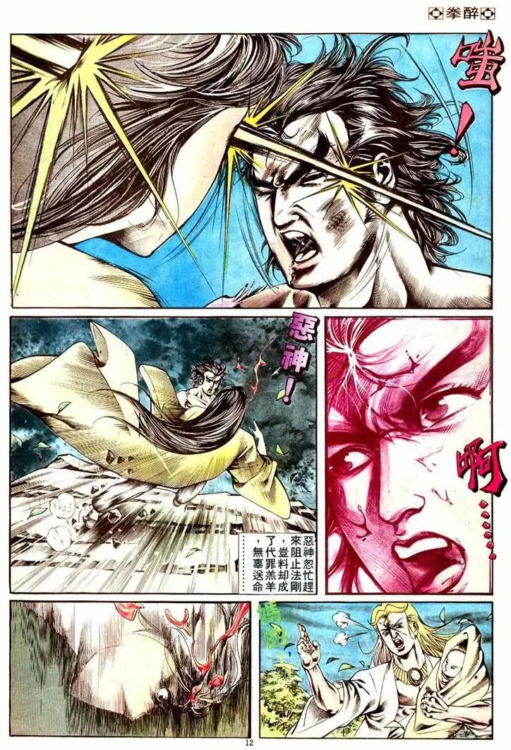 🍴旧著醉拳 第401卷 第12页