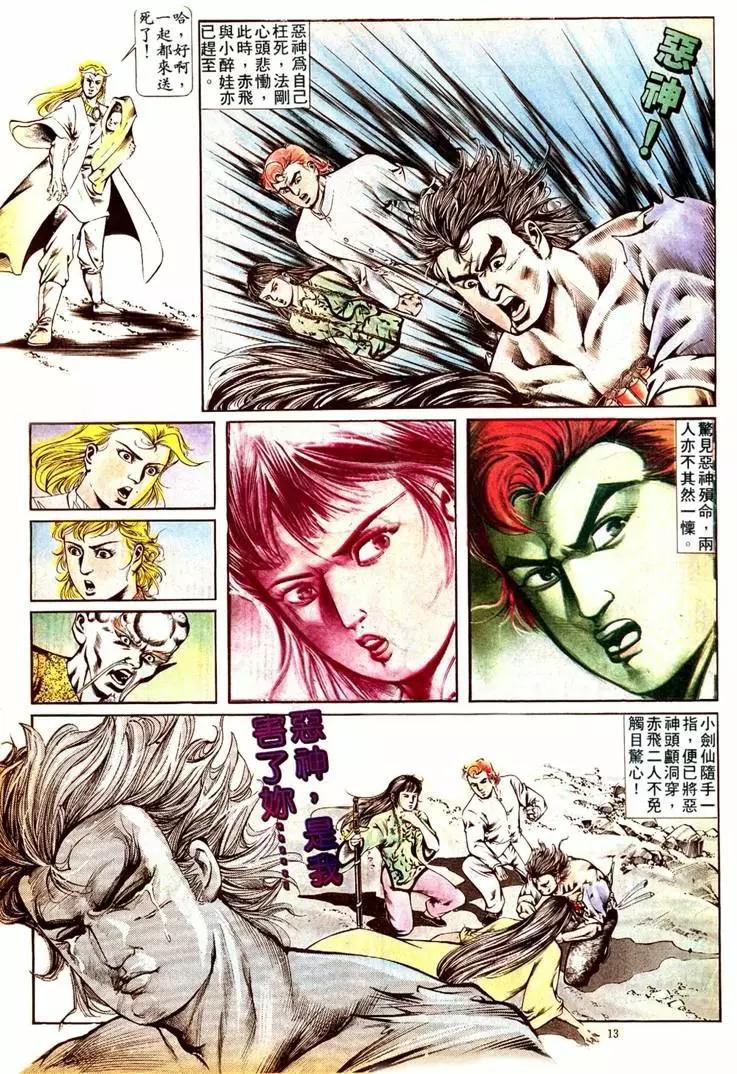 🍴旧著醉拳 第401卷 第13页