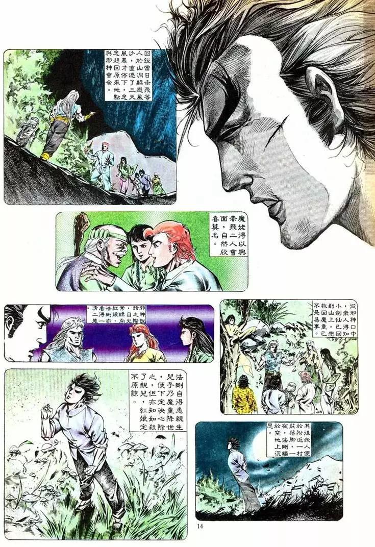 🍴旧著醉拳 第401卷 第14页