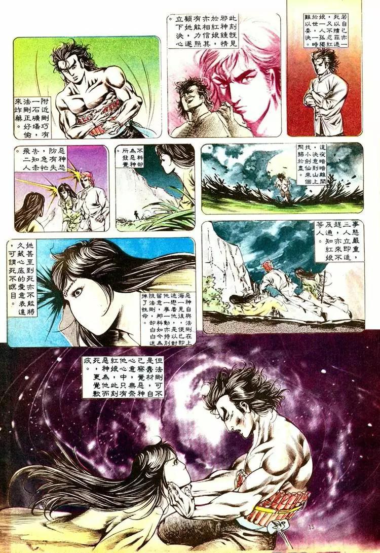 🍴旧著醉拳 第401卷 第15页