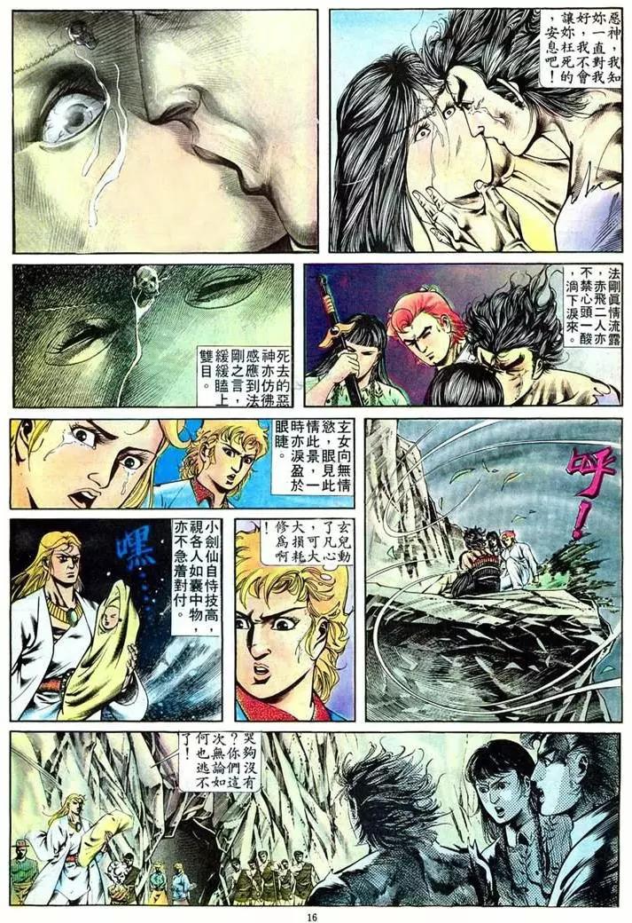 🍴旧著醉拳 第401卷 第16页
