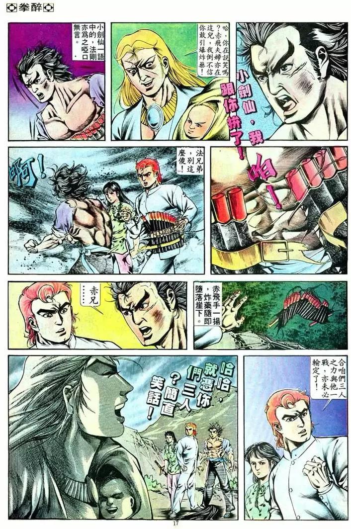 🍴旧著醉拳 第401卷 第17页