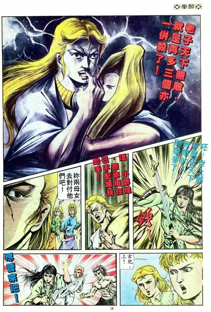 🍴旧著醉拳 第401卷 第18页