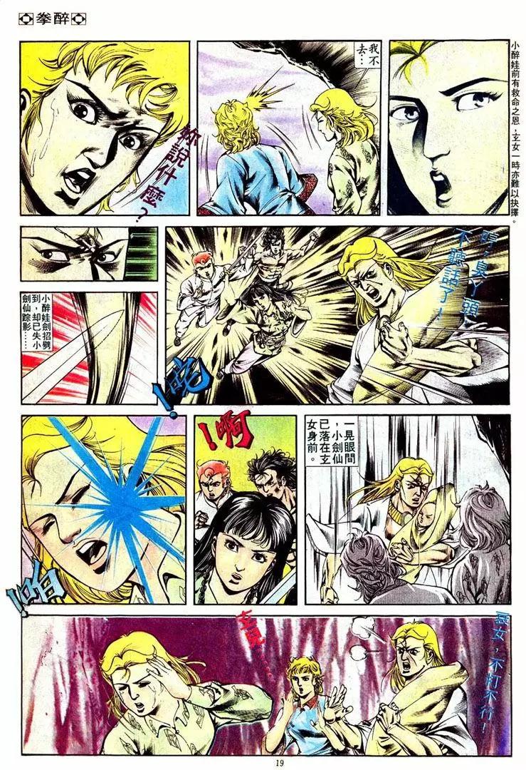 🍴旧著醉拳 第401卷 第19页