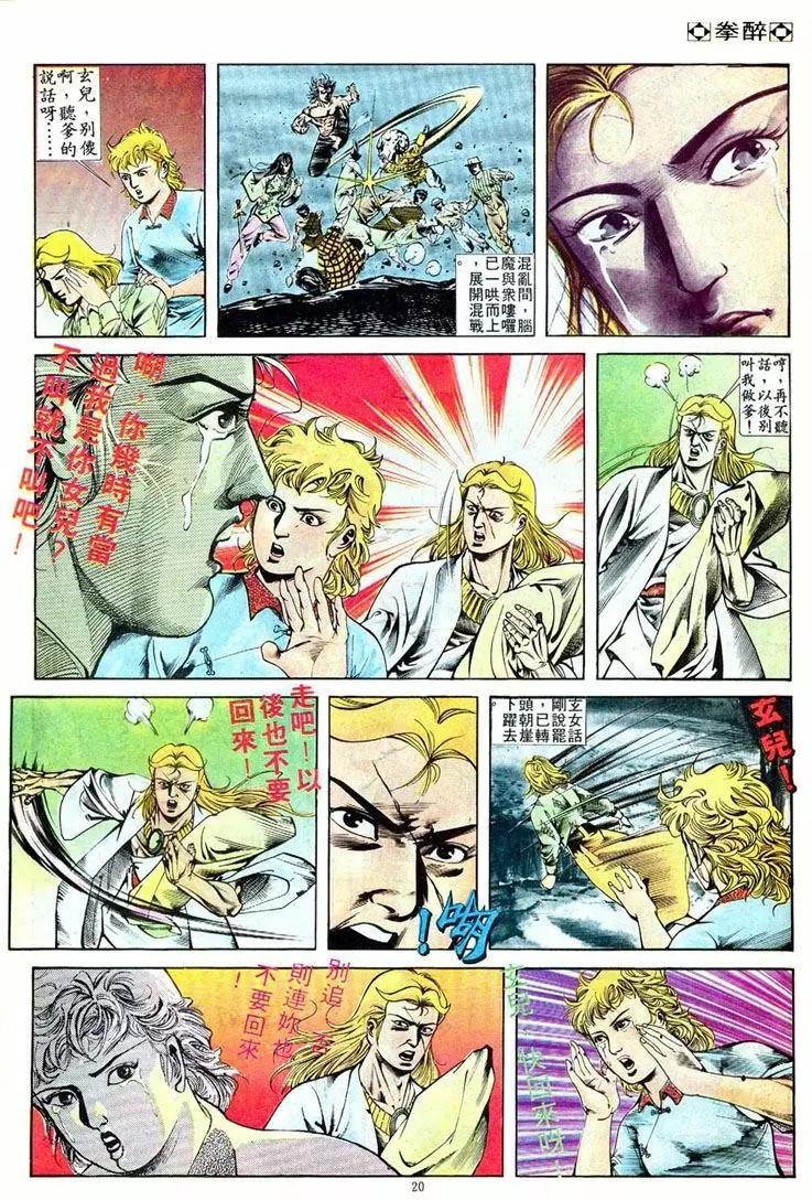 🍴旧著醉拳 第401卷 第20页
