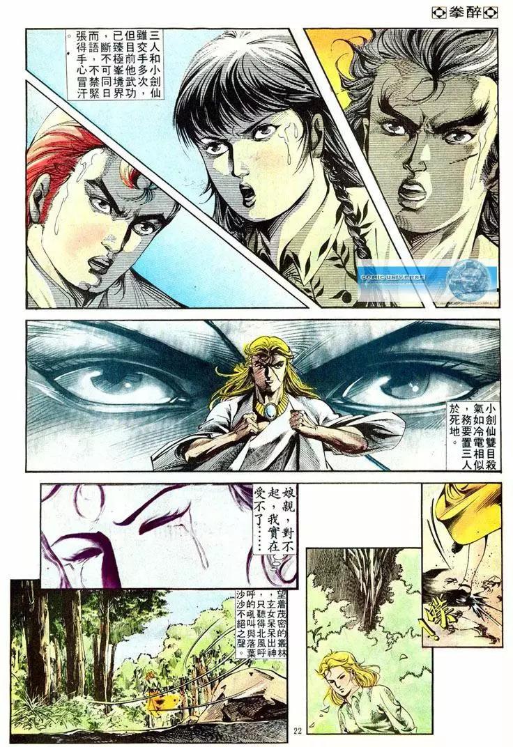 🍴旧著醉拳 第401卷 第22页