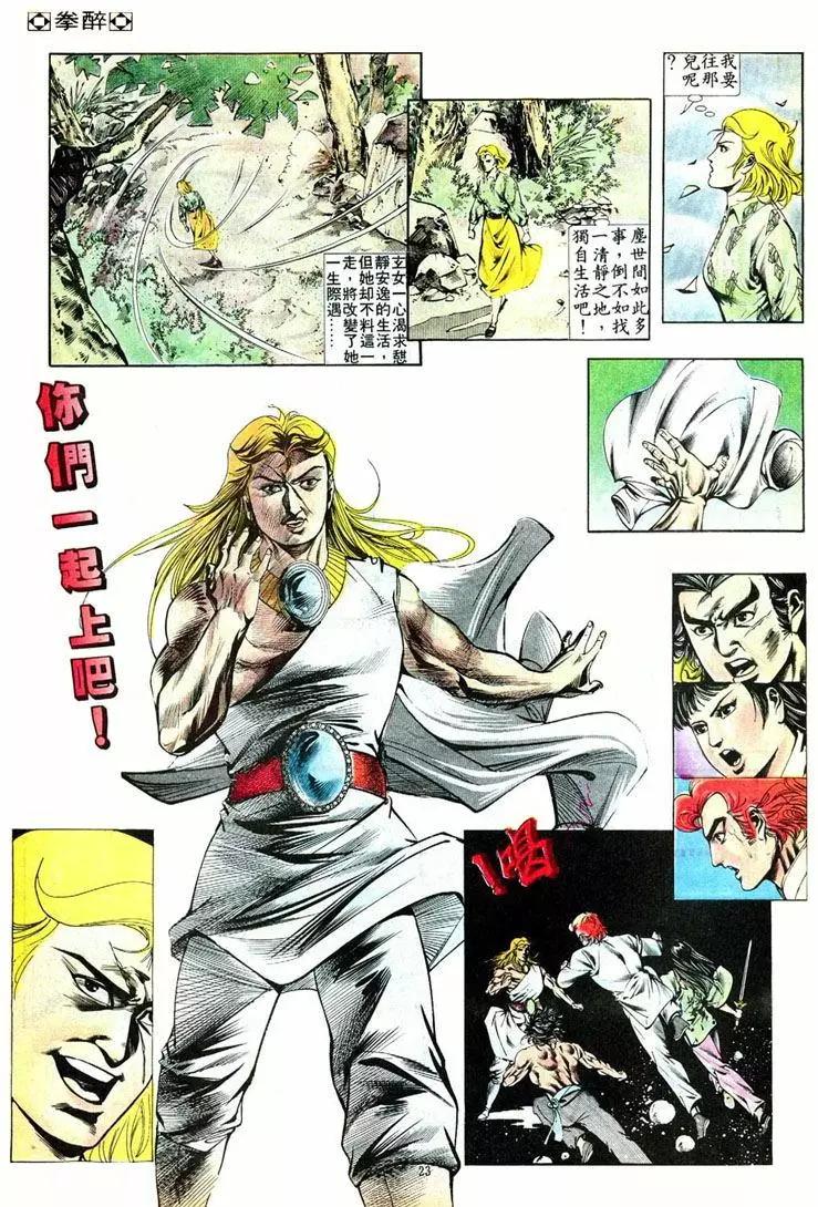 🍴旧著醉拳 第401卷 第23页