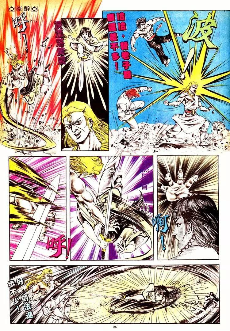 🍴旧著醉拳 第401卷 第25页