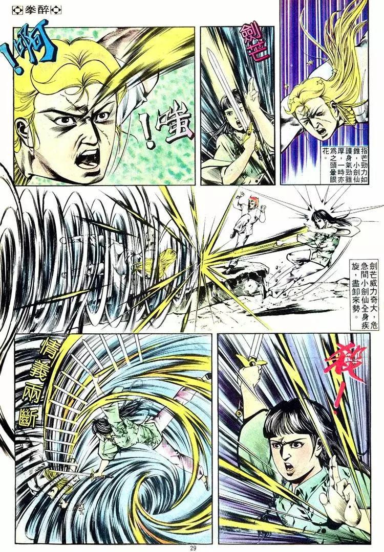 🍴旧著醉拳 第401卷 第29页