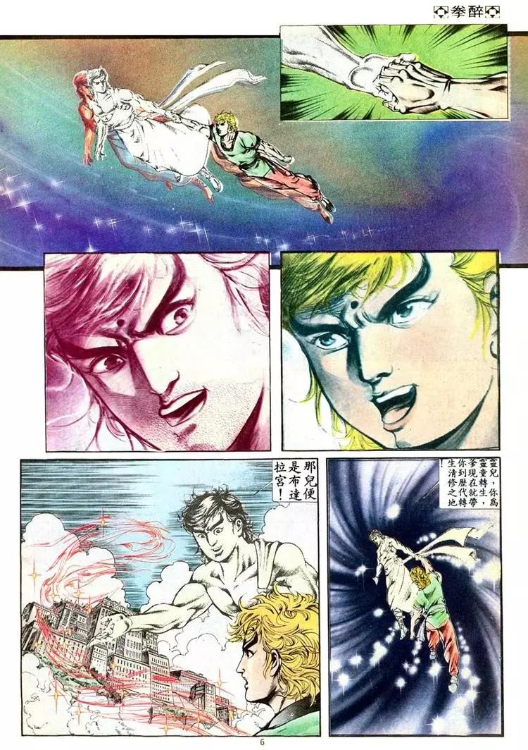 🍴旧著醉拳 第401卷 第6页