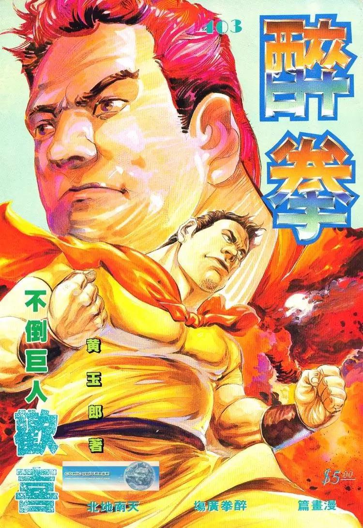 🍴旧著醉拳 第403卷 第1页