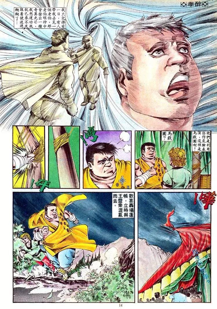 🍴旧著醉拳 第403卷 第14页