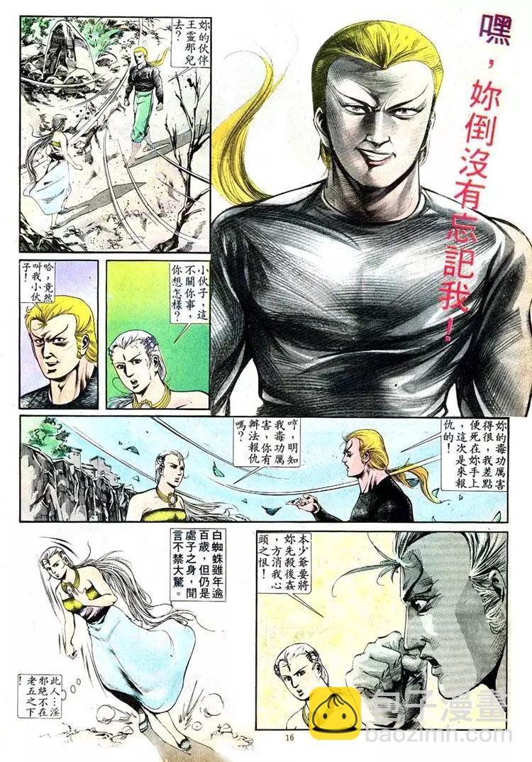 🍴旧著醉拳 第403卷 第16页