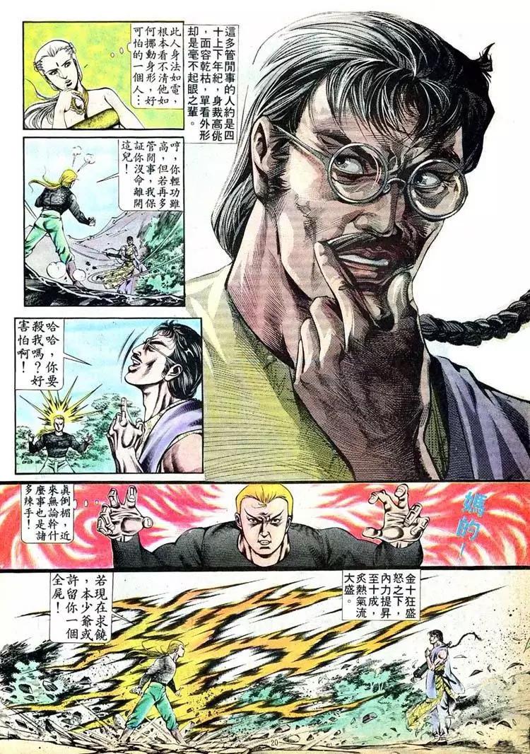 🍴旧著醉拳 第403卷 第20页