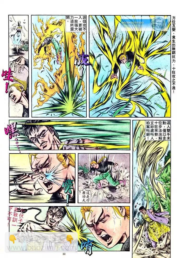 🍴旧著醉拳 第403卷 第22页