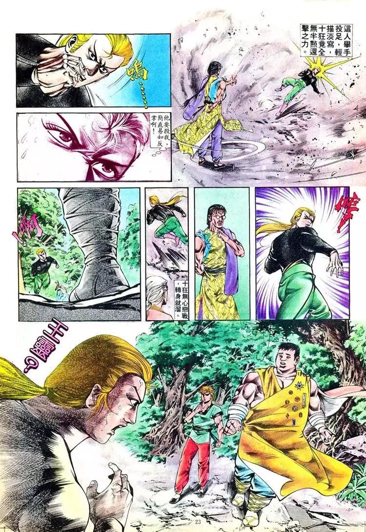 🍴旧著醉拳 第403卷 第23页