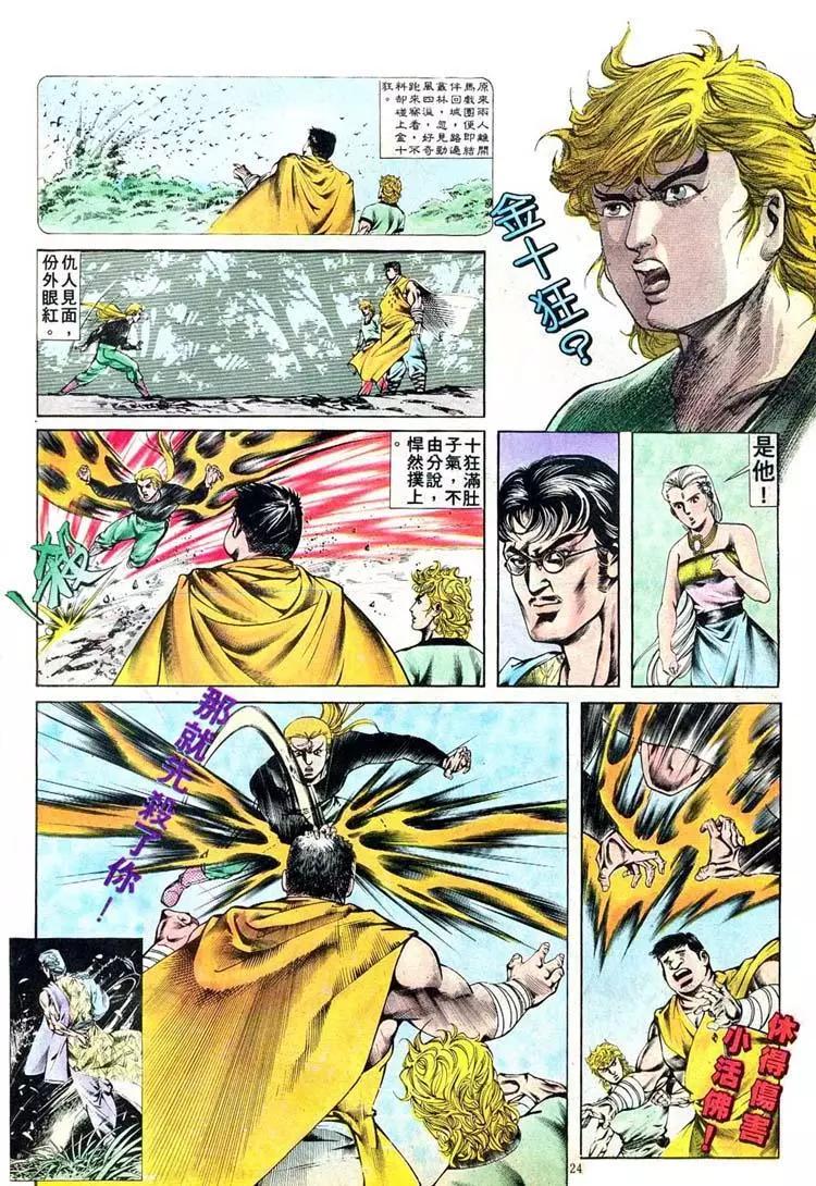 🍴旧著醉拳 第403卷 第24页