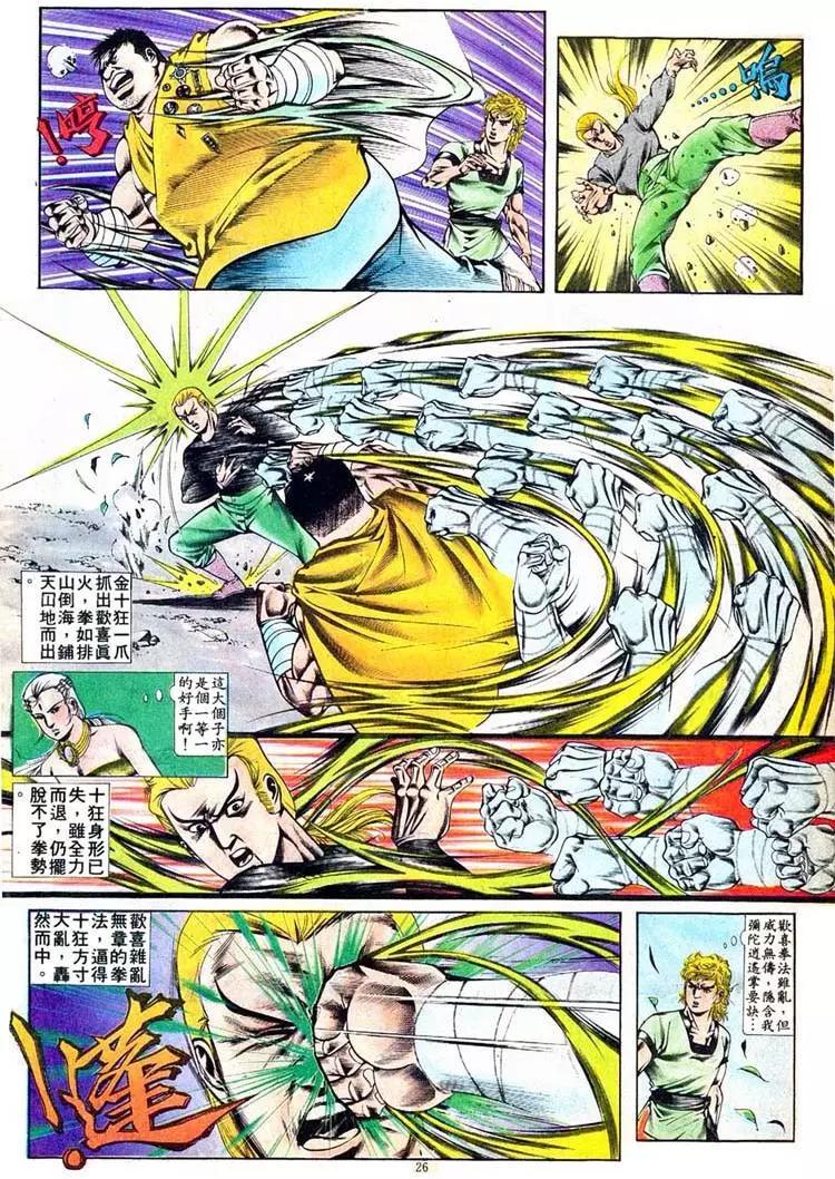 🍴旧著醉拳 第403卷 第26页