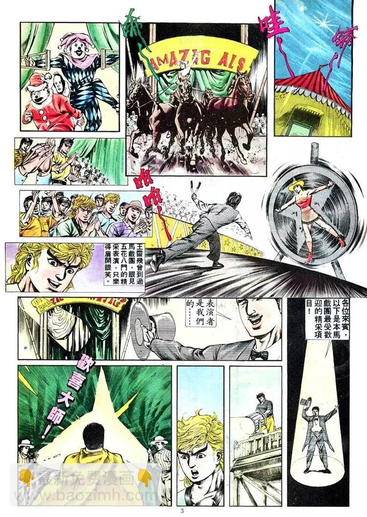 🍴旧著醉拳 第403卷 第3页
