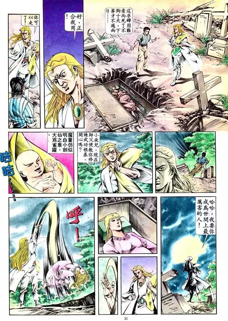 🍴旧著醉拳 第403卷 第31页