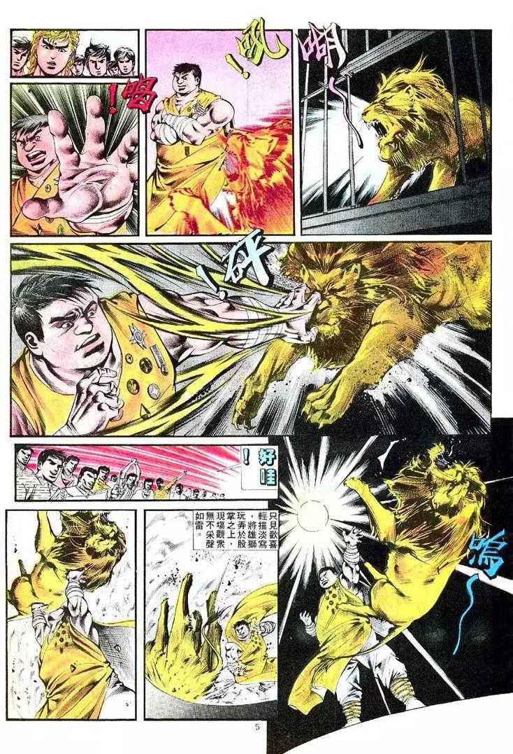 🍴旧著醉拳 第403卷 第5页