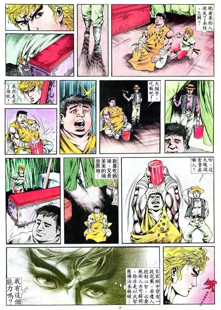 🍴旧著醉拳 第403卷 第8页