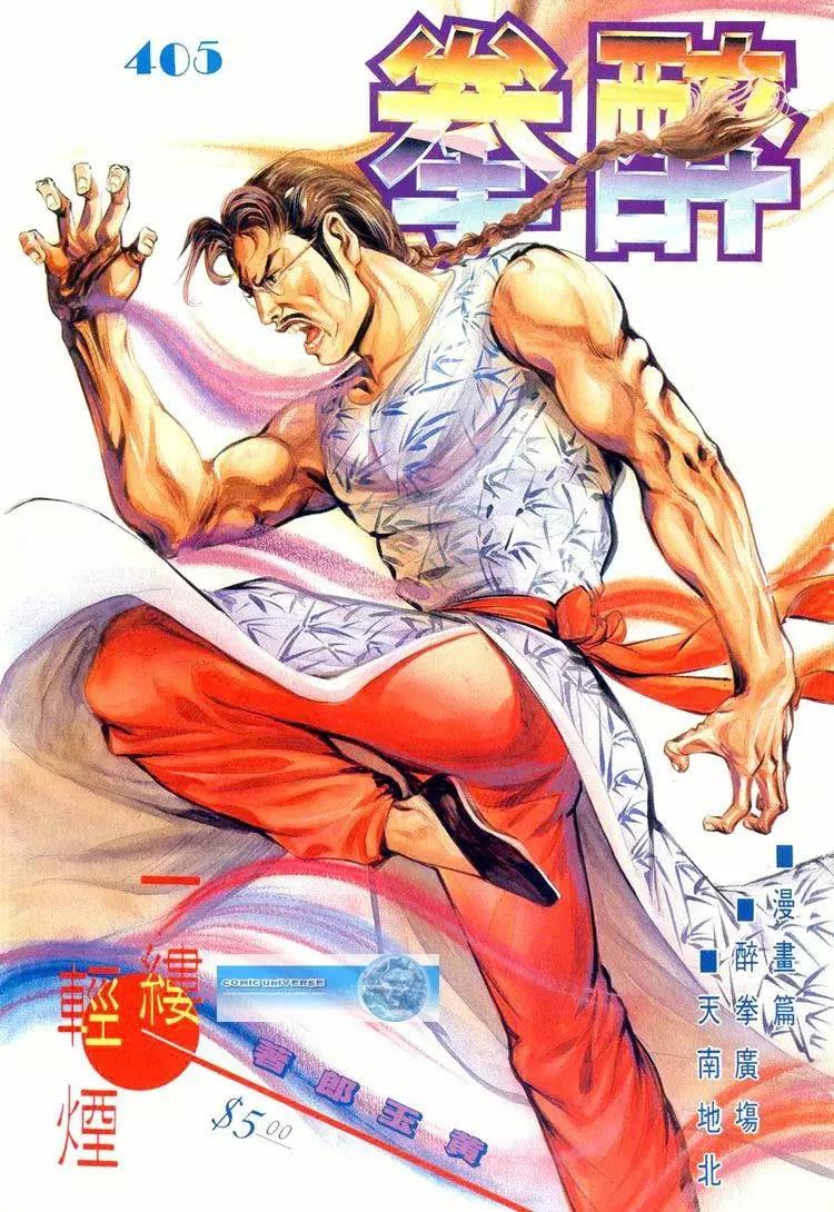 🍴旧著醉拳 第405卷 第1页