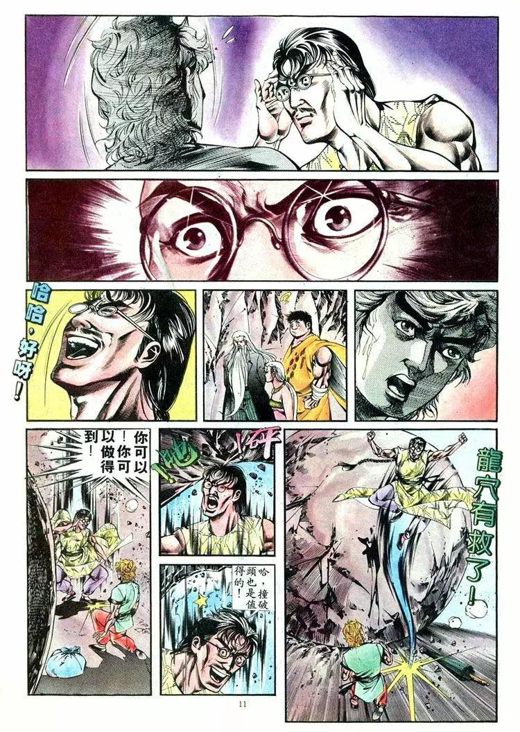 🍴旧著醉拳 第405卷 第11页