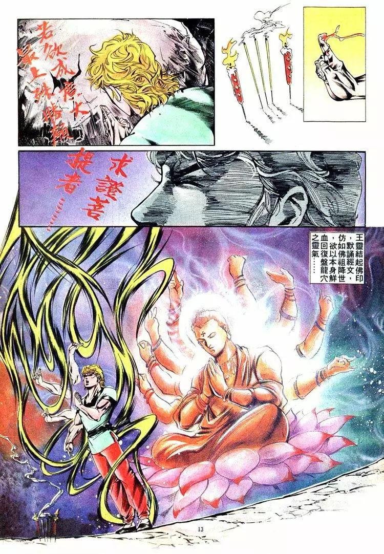 🍴旧著醉拳 第405卷 第13页
