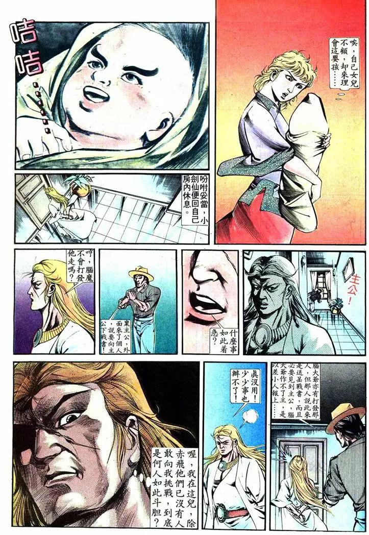 🍴旧著醉拳 第405卷 第23页