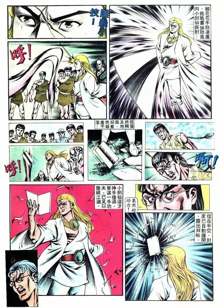 🍴旧著醉拳 第405卷 第26页