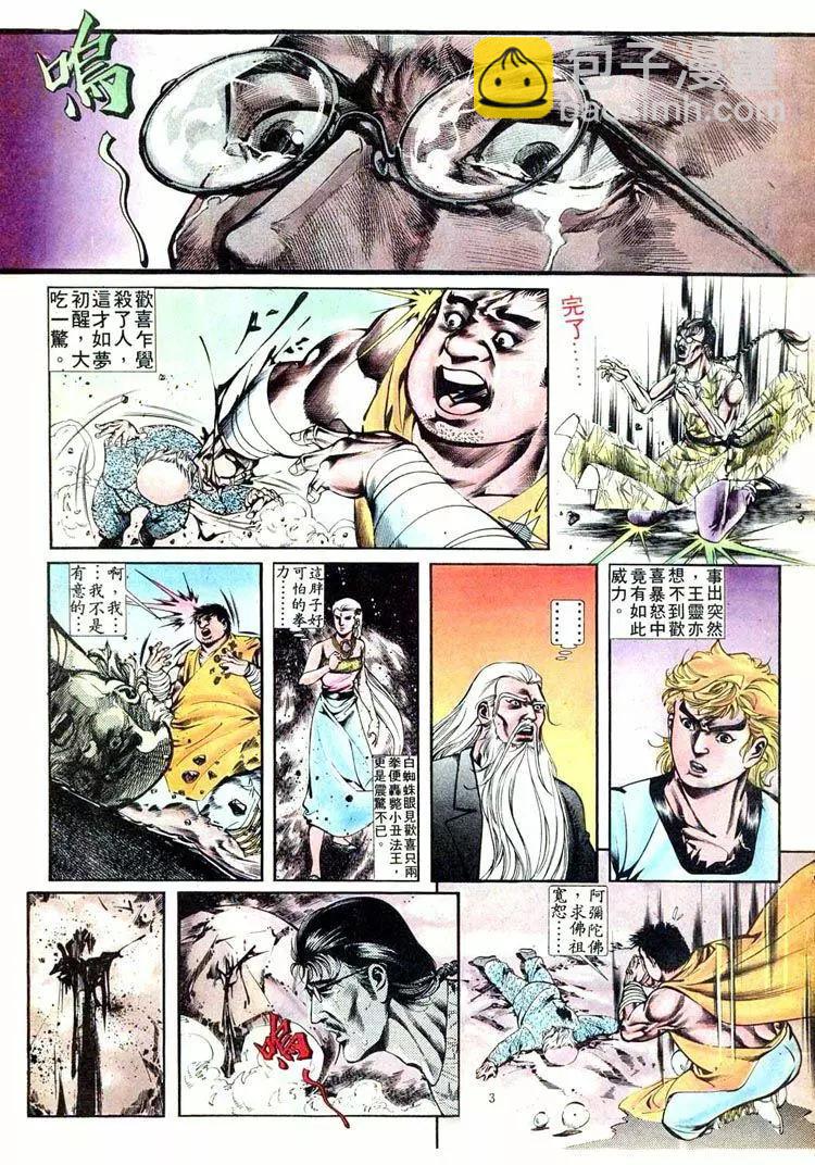 🍴旧著醉拳 第405卷 第3页