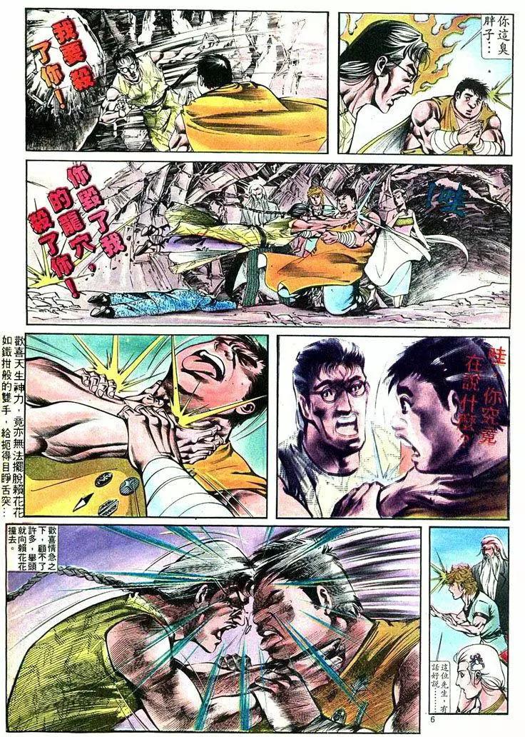 🍴旧著醉拳 第405卷 第6页