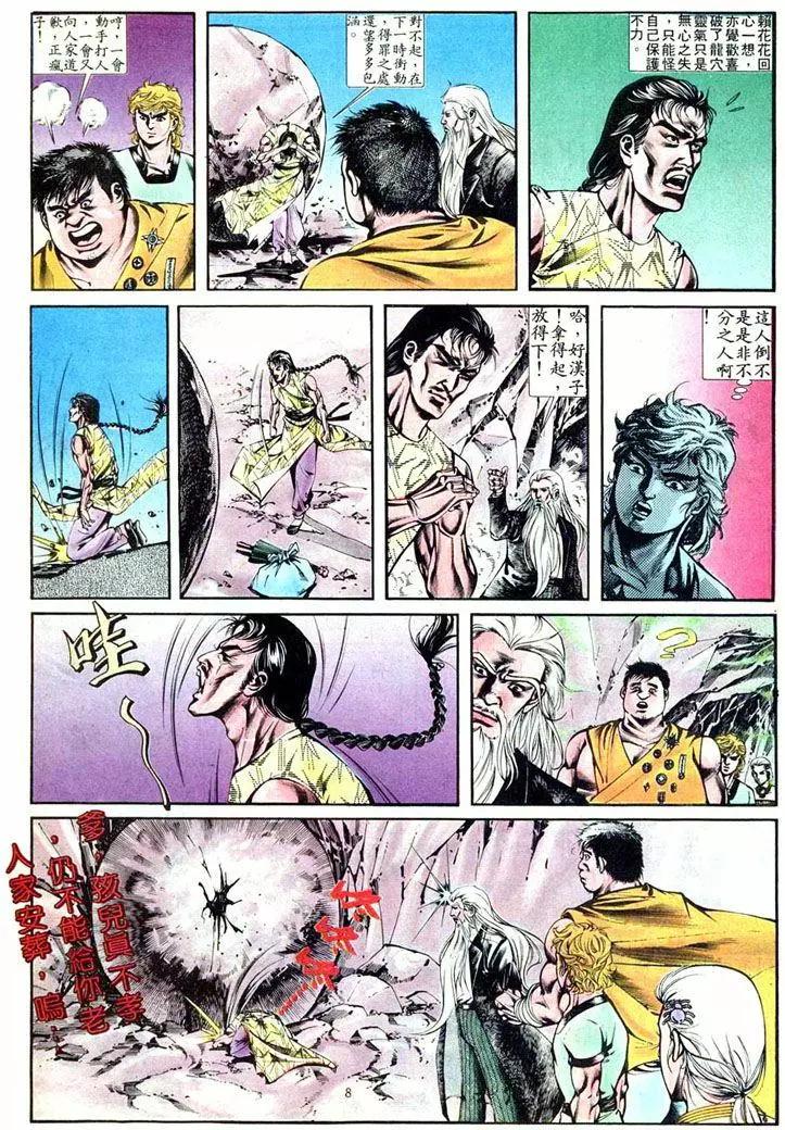 🍴旧著醉拳 第405卷 第8页