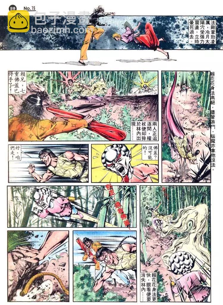🍴旧著醉拳 第407卷 第15页