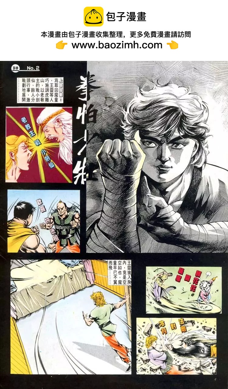 🍴旧著醉拳 第407卷 第2页