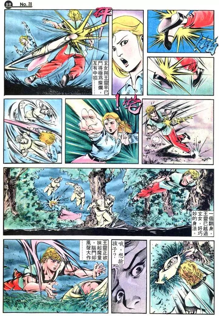 🍴旧著醉拳 第407卷 第28页