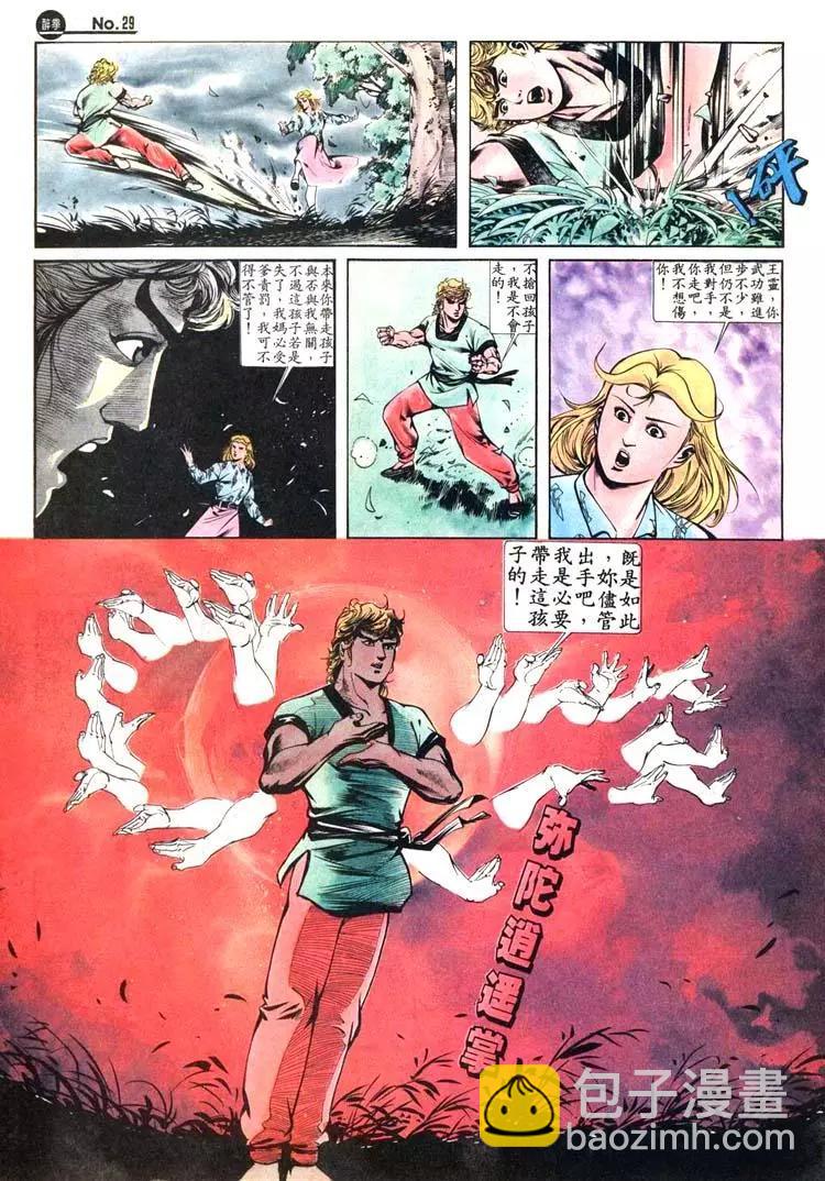 🍴旧著醉拳 第407卷 第29页