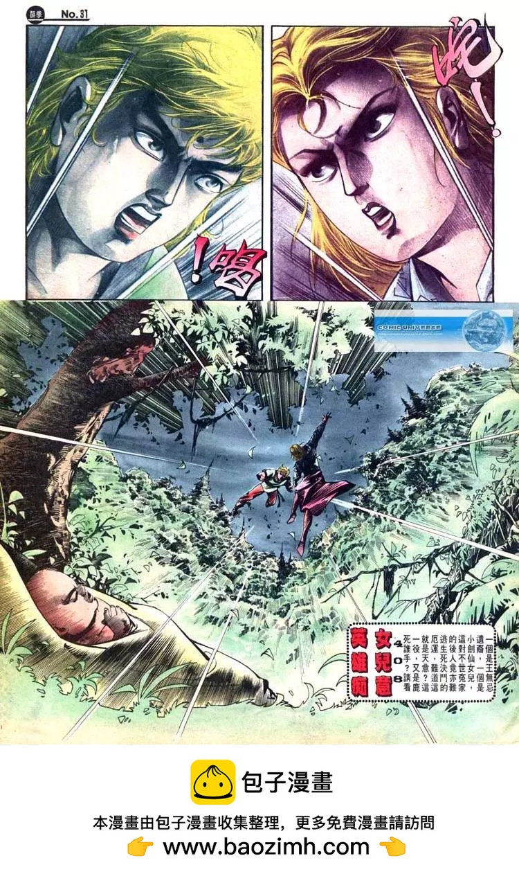 🍴旧著醉拳 第407卷 第31页
