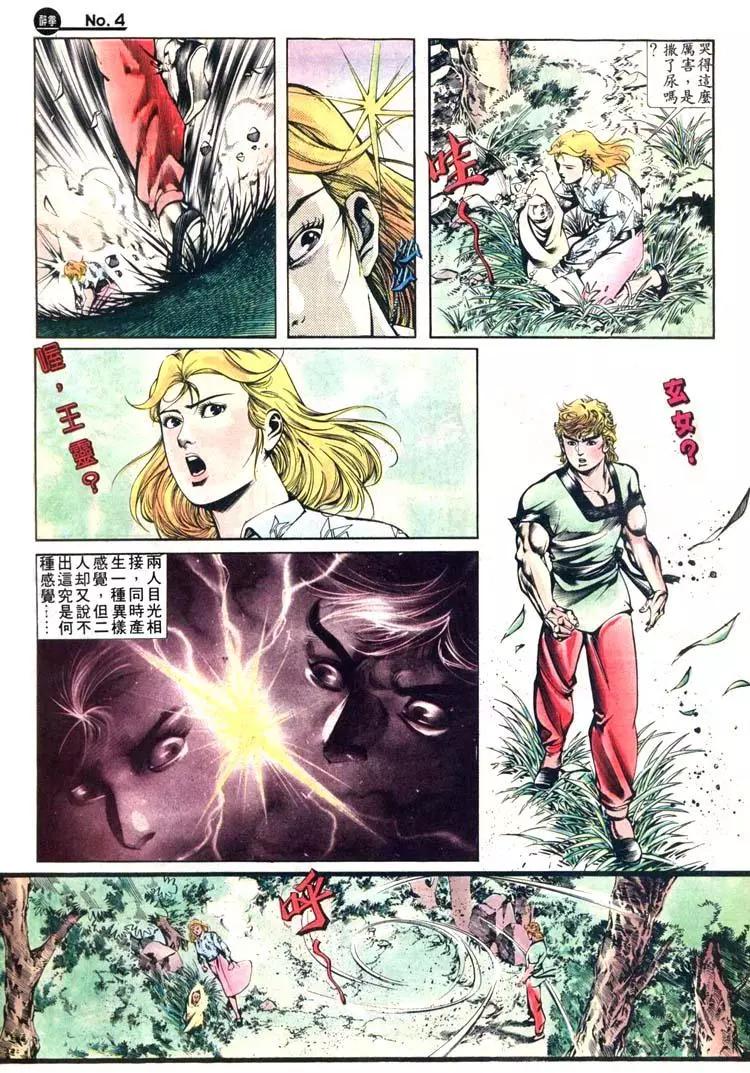 🍴旧著醉拳 第407卷 第4页