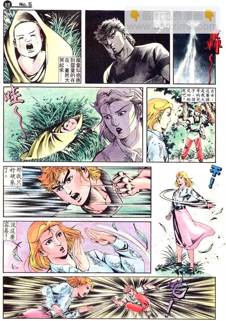 🍴旧著醉拳 第407卷 第5页