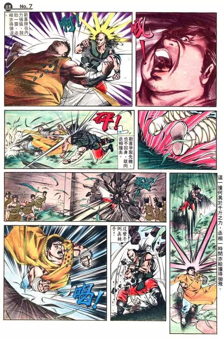 🍴旧著醉拳 第407卷 第7页
