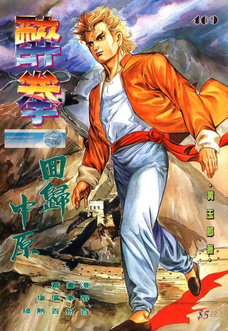 🍴旧著醉拳 第409卷 第1页