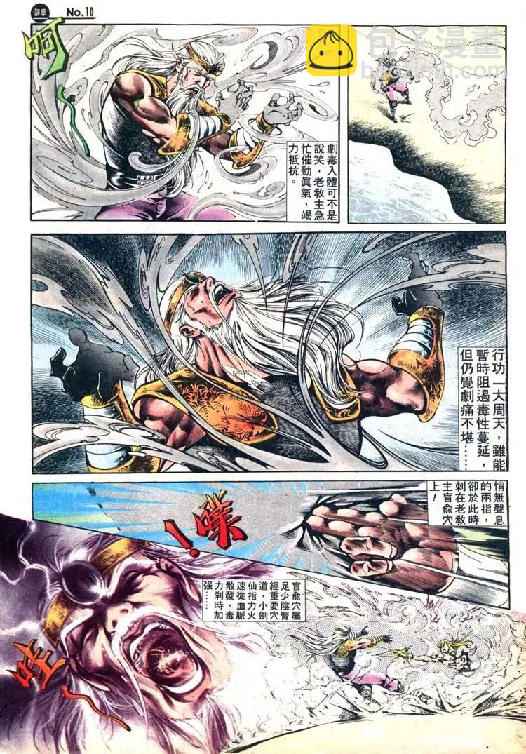 🍴旧著醉拳 第409卷 第10页