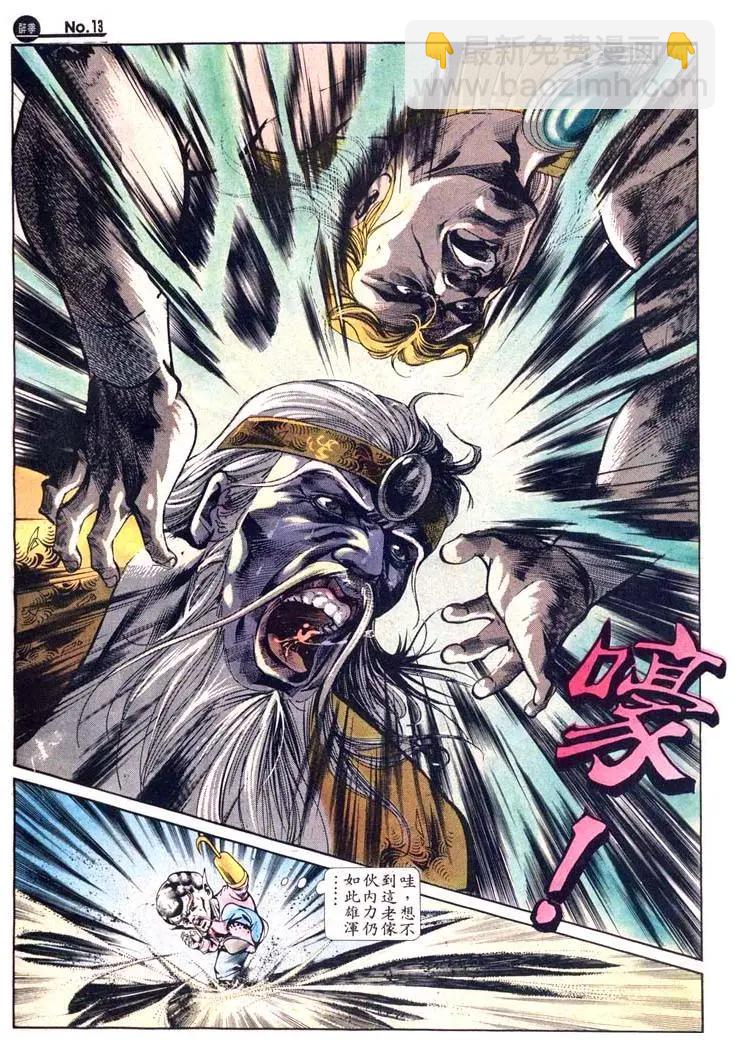 🍴旧著醉拳 第409卷 第13页