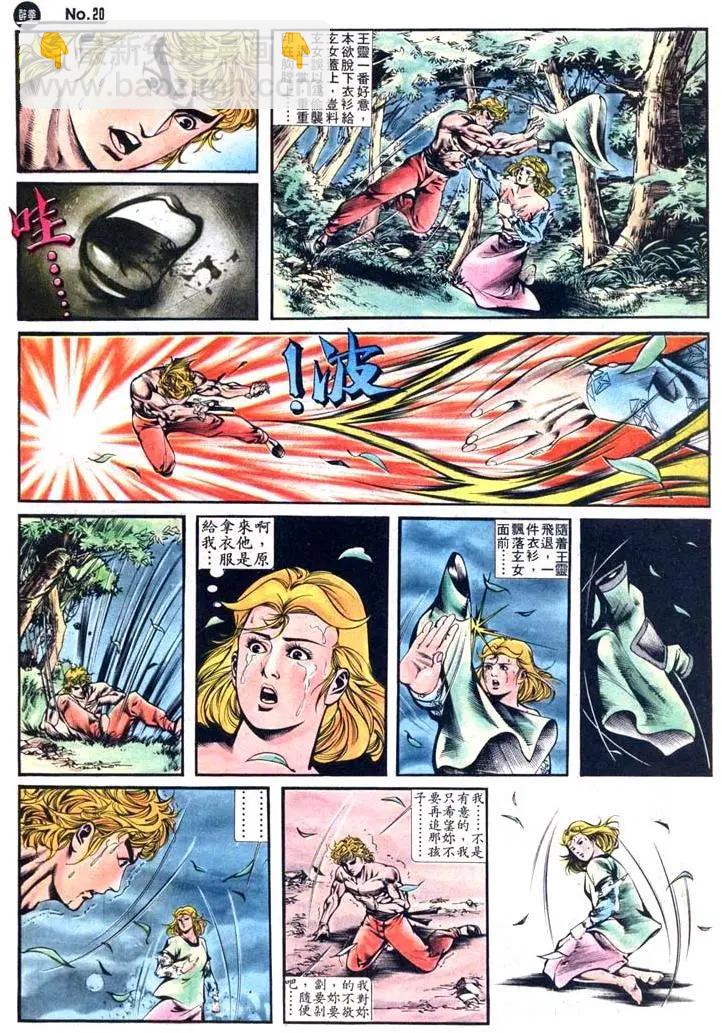 🍴旧著醉拳 第409卷 第20页