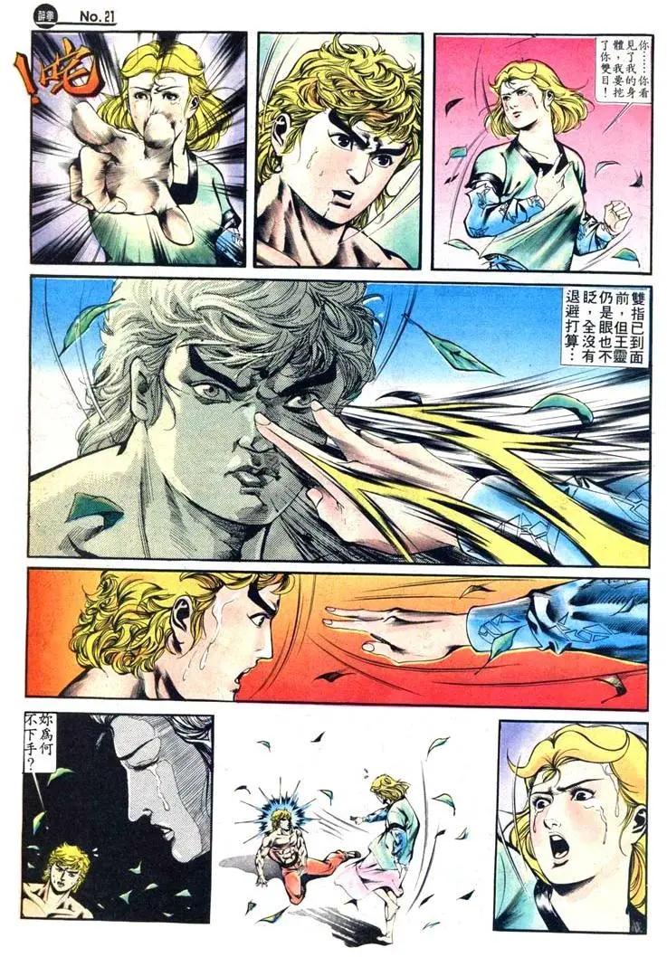 🍴旧著醉拳 第409卷 第21页
