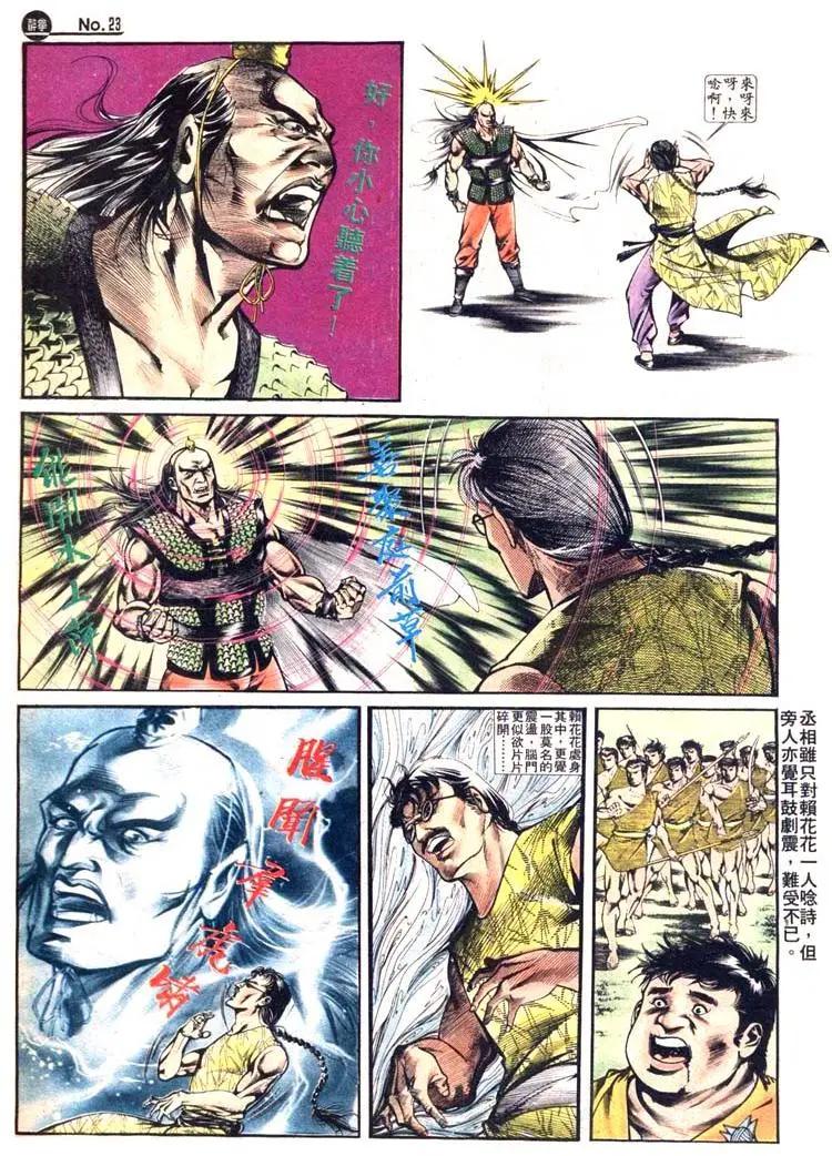 🍴旧著醉拳 第409卷 第23页